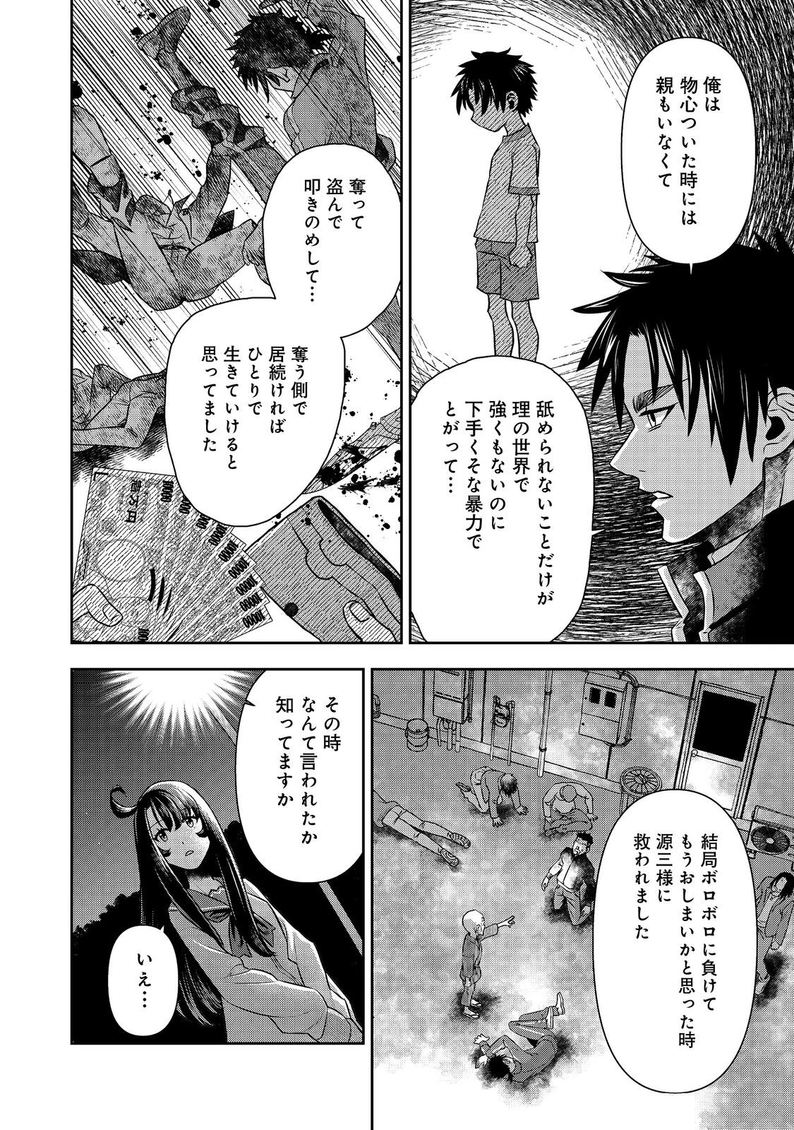 異世界創造のすゝめ~スマホアプリで惑星を創ってしまった俺は神となり世界を巡る 第9.2話 - 8