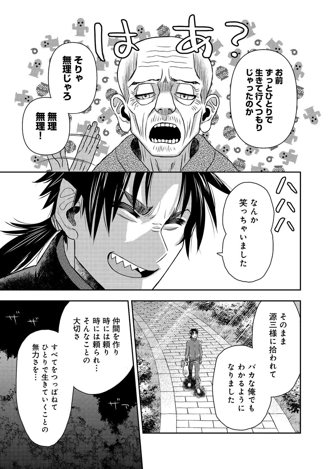 異世界創造のすゝめ~スマホアプリで惑星を創ってしまった俺は神となり世界を巡る 第9.2話 - 9