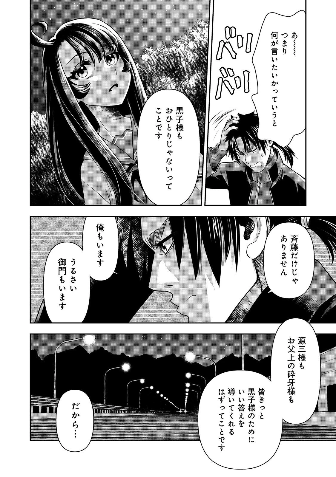 異世界創造のすゝめ~スマホアプリで惑星を創ってしまった俺は神となり世界を巡る 第9.2話 - 10