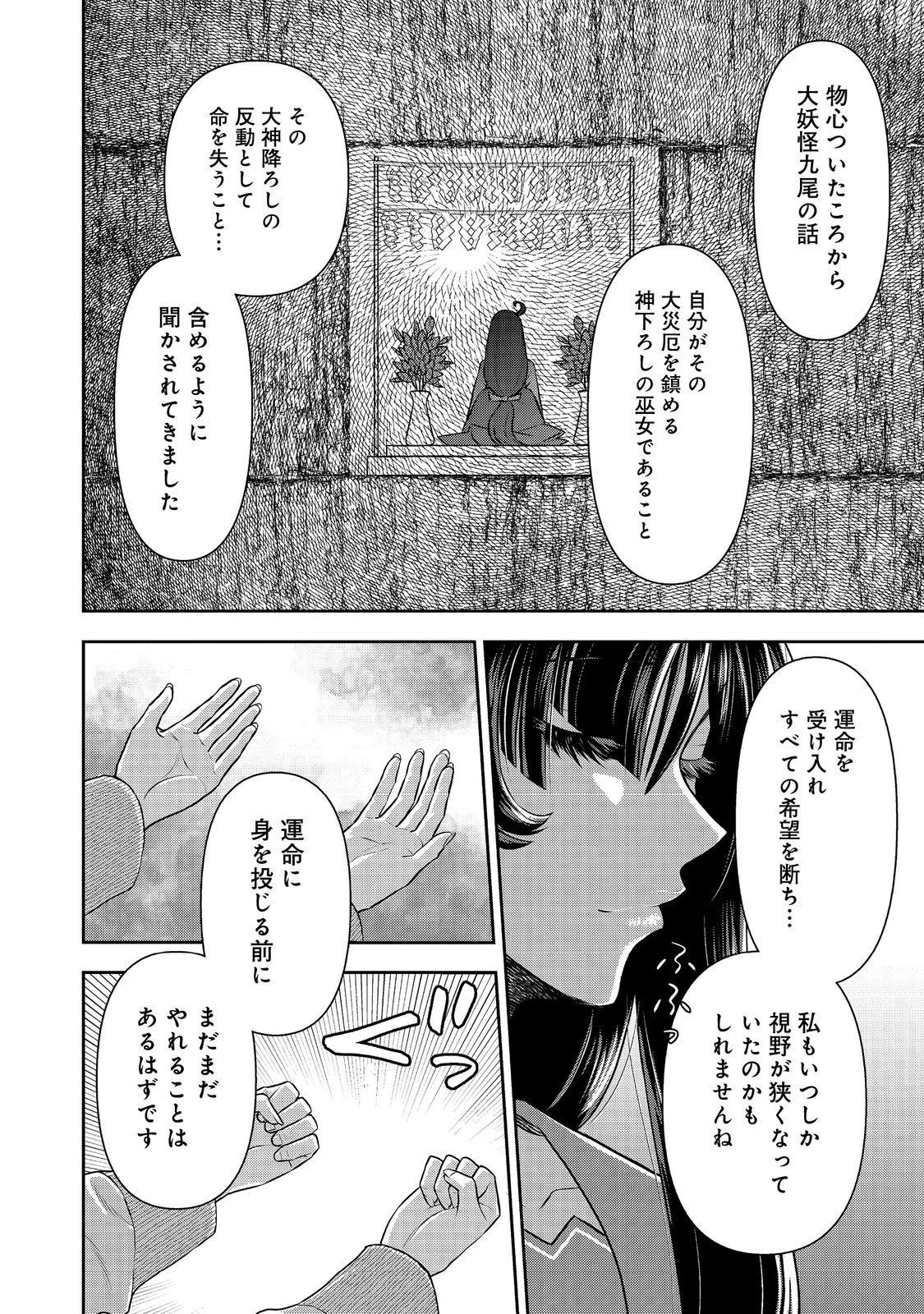 異世界創造のすゝめ~スマホアプリで惑星を創ってしまった俺は神となり世界を巡る 第9.2話 - 12