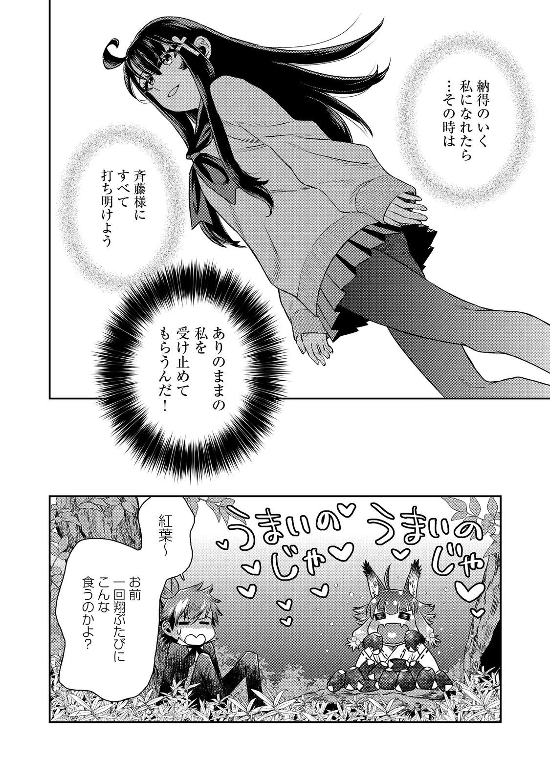 異世界創造のすゝめ~スマホアプリで惑星を創ってしまった俺は神となり世界を巡る 第9.2話 - 14