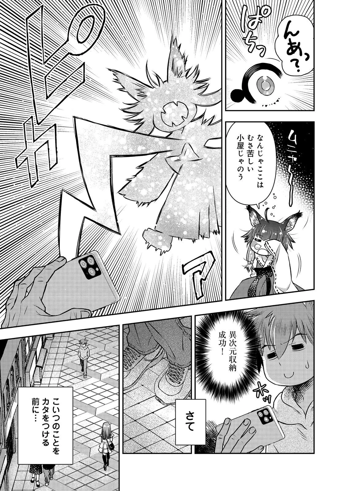 異世界創造のすゝめ~スマホアプリで惑星を創ってしまった俺は神となり世界を巡る 第9.1話 - 3