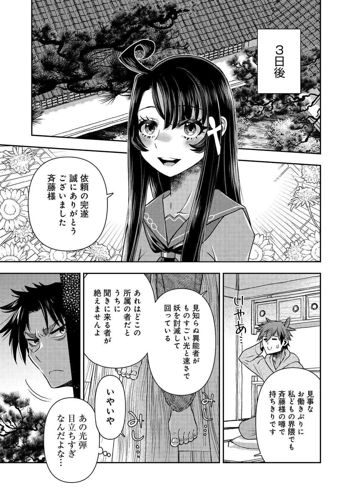 異世界創造のすゝめ~スマホアプリで惑星を創ってしまった俺は神となり世界を巡る 第9.1話 - 5