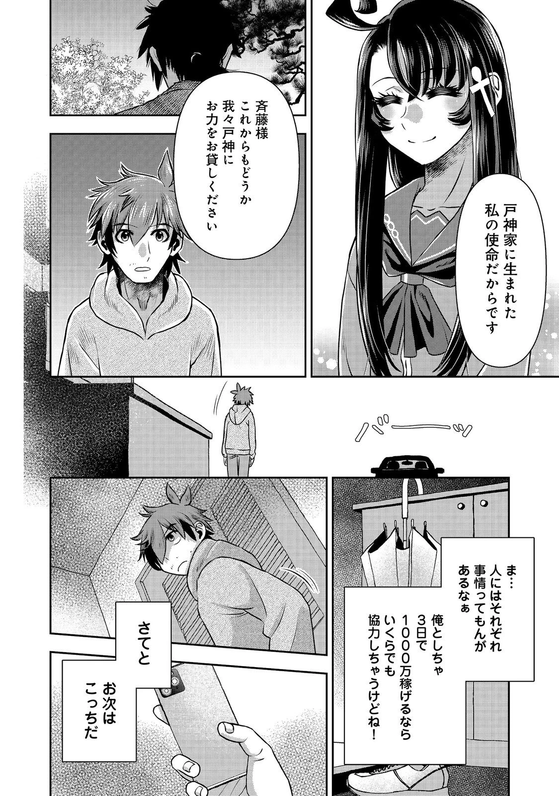 異世界創造のすゝめ~スマホアプリで惑星を創ってしまった俺は神となり世界を巡る 第9.1話 - 8