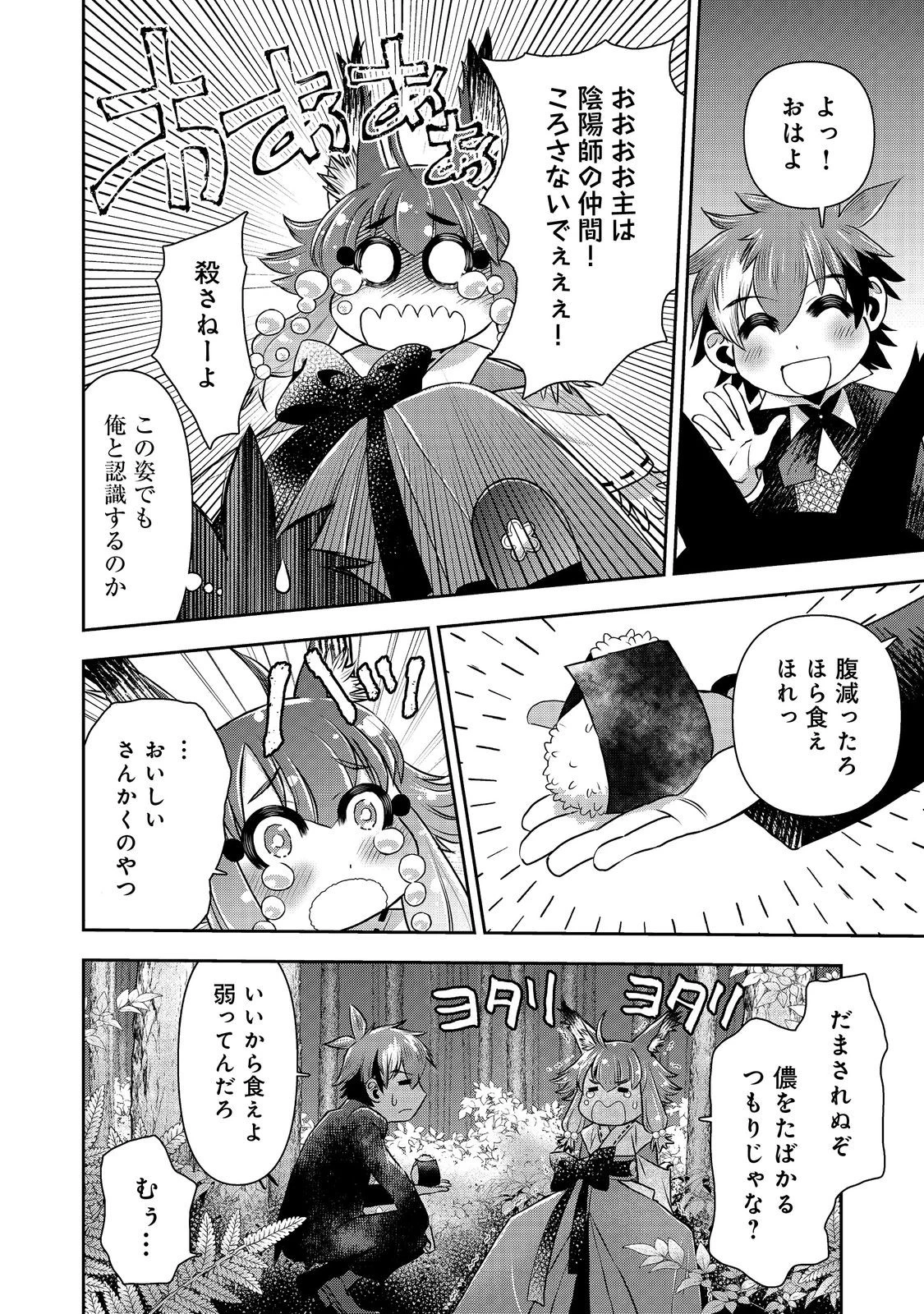 異世界創造のすゝめ~スマホアプリで惑星を創ってしまった俺は神となり世界を巡る 第9.1話 - 10