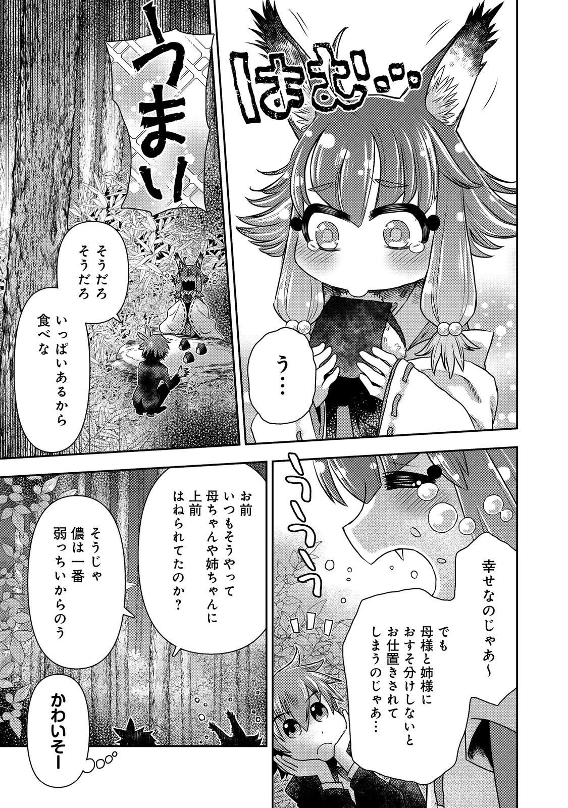 異世界創造のすゝめ~スマホアプリで惑星を創ってしまった俺は神となり世界を巡る 第9.1話 - 11