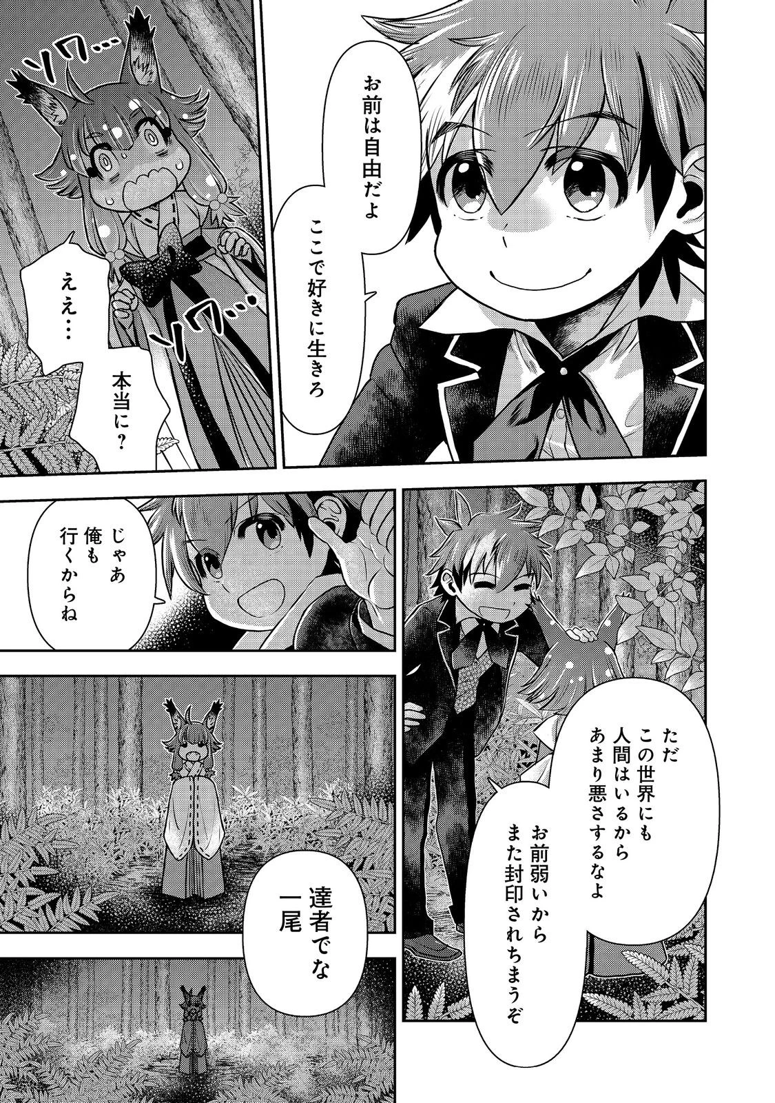 異世界創造のすゝめ~スマホアプリで惑星を創ってしまった俺は神となり世界を巡る 第9.1話 - 13