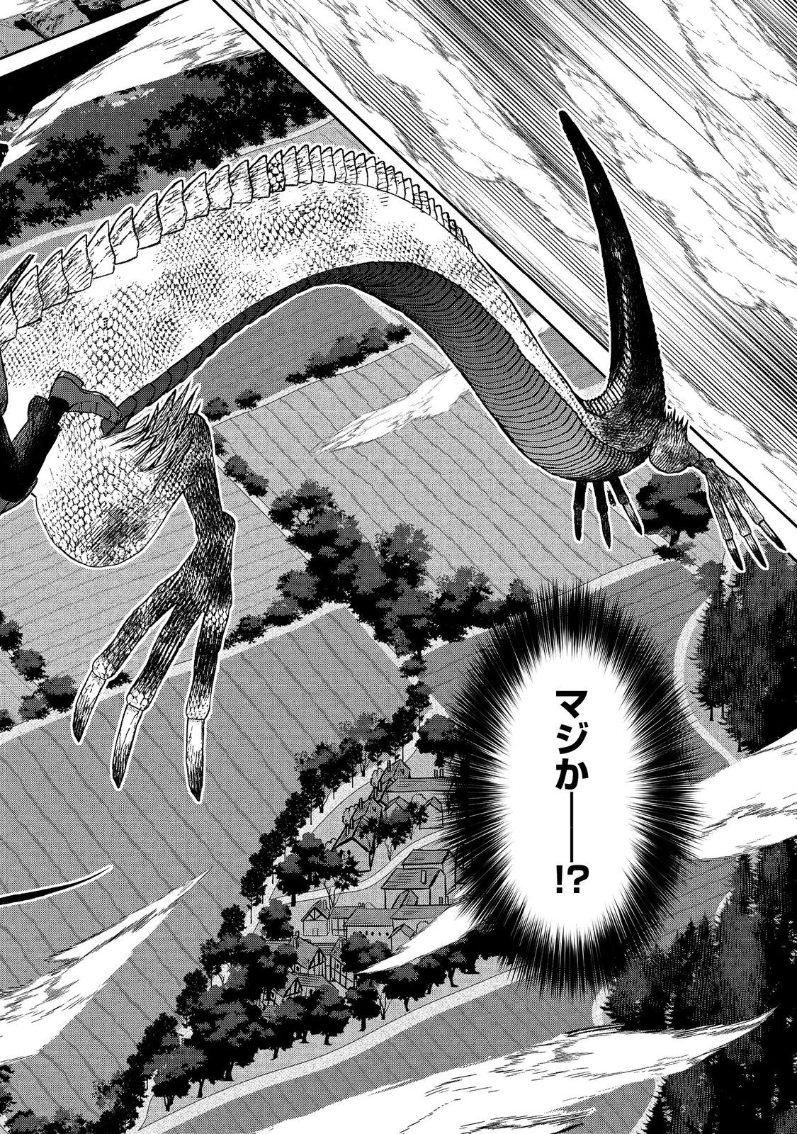 異世界創造のすゝめ~スマホアプリで惑星を創ってしまった俺は神となり世界を巡る 第9.1話 - 16