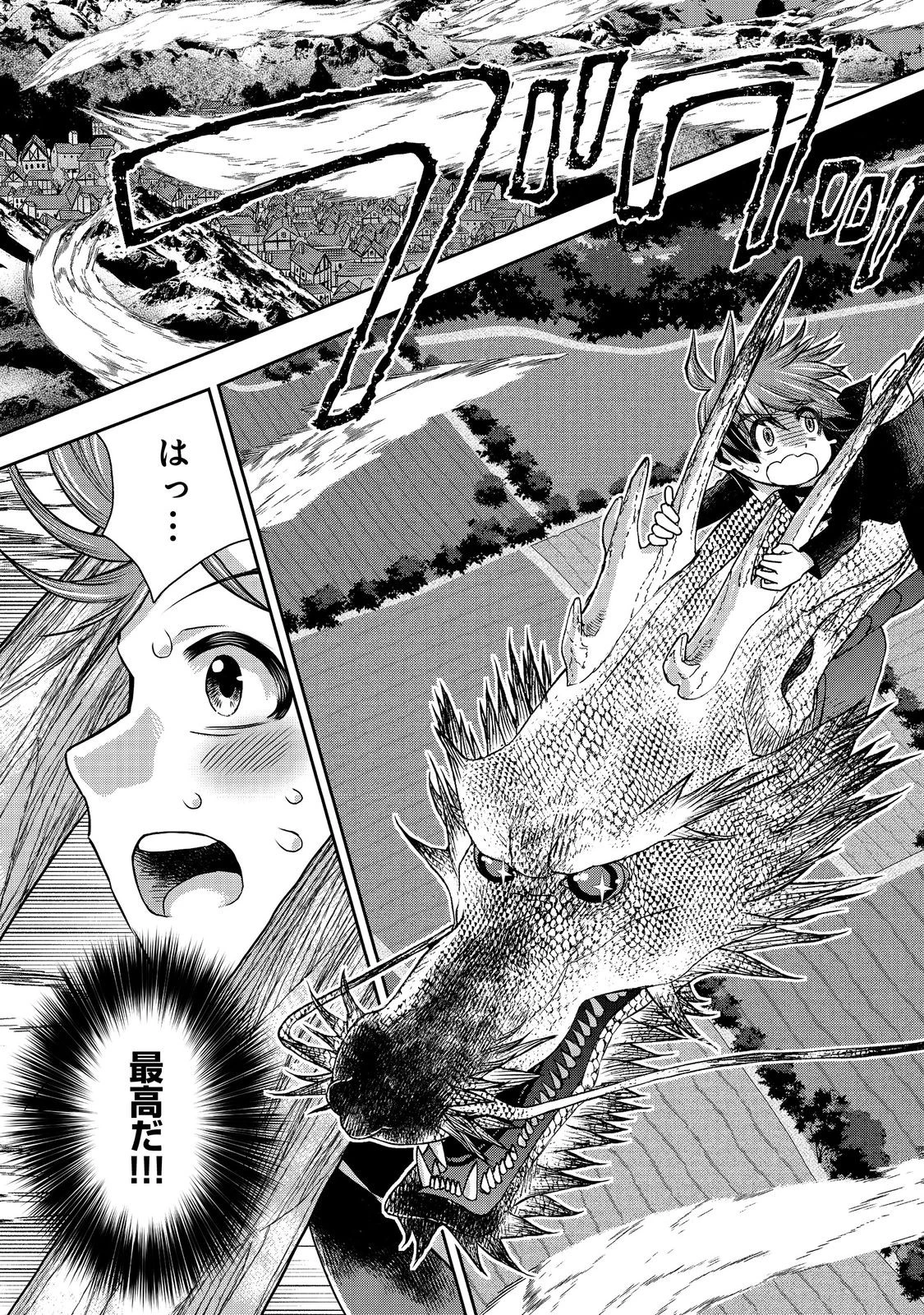 異世界創造のすゝめ~スマホアプリで惑星を創ってしまった俺は神となり世界を巡る 第9.1話 - 17