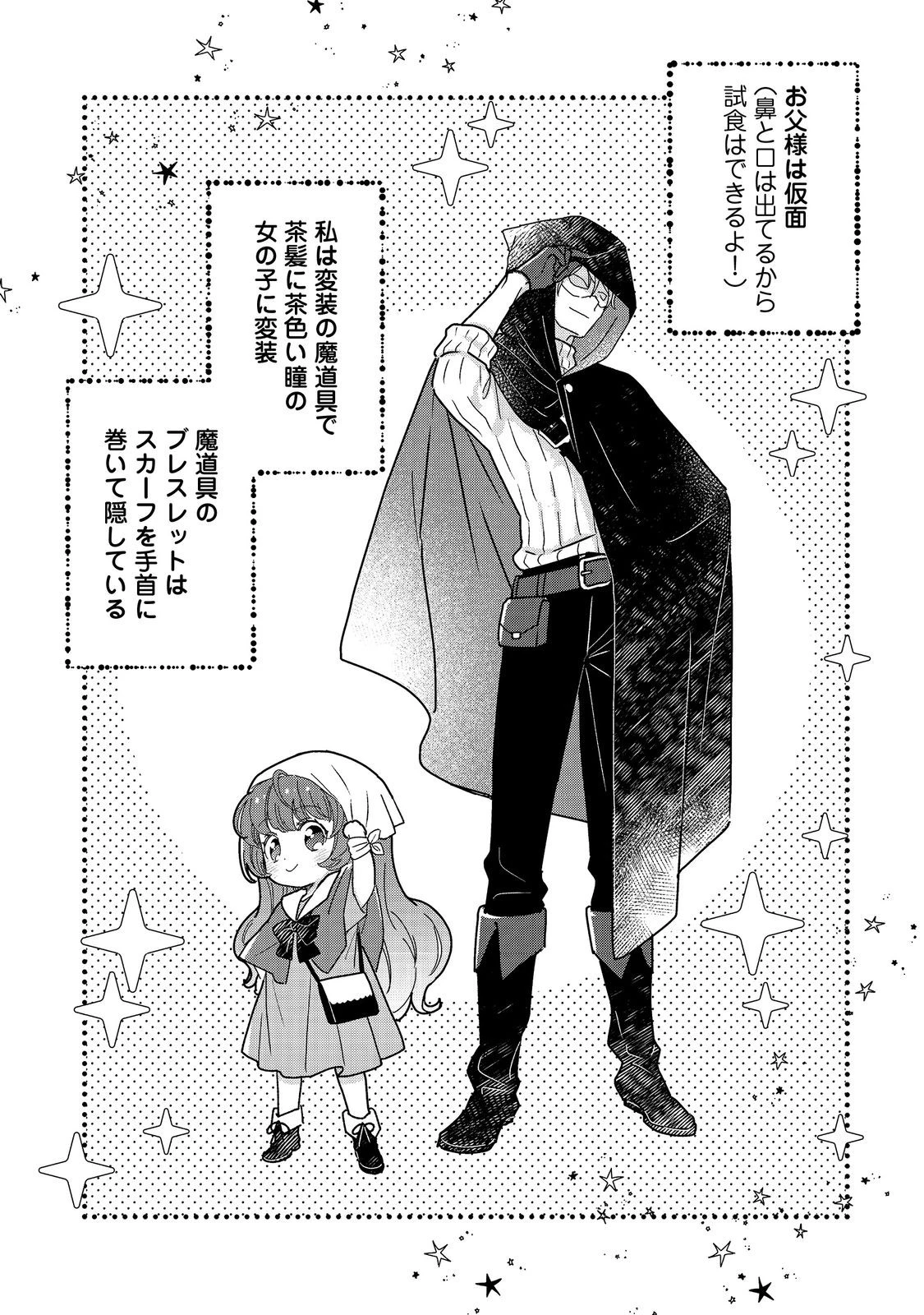 異世界転生したら辺境伯令嬢だった～推しと共に生きる辺境生活～@COMIC 第3.1話 - 1