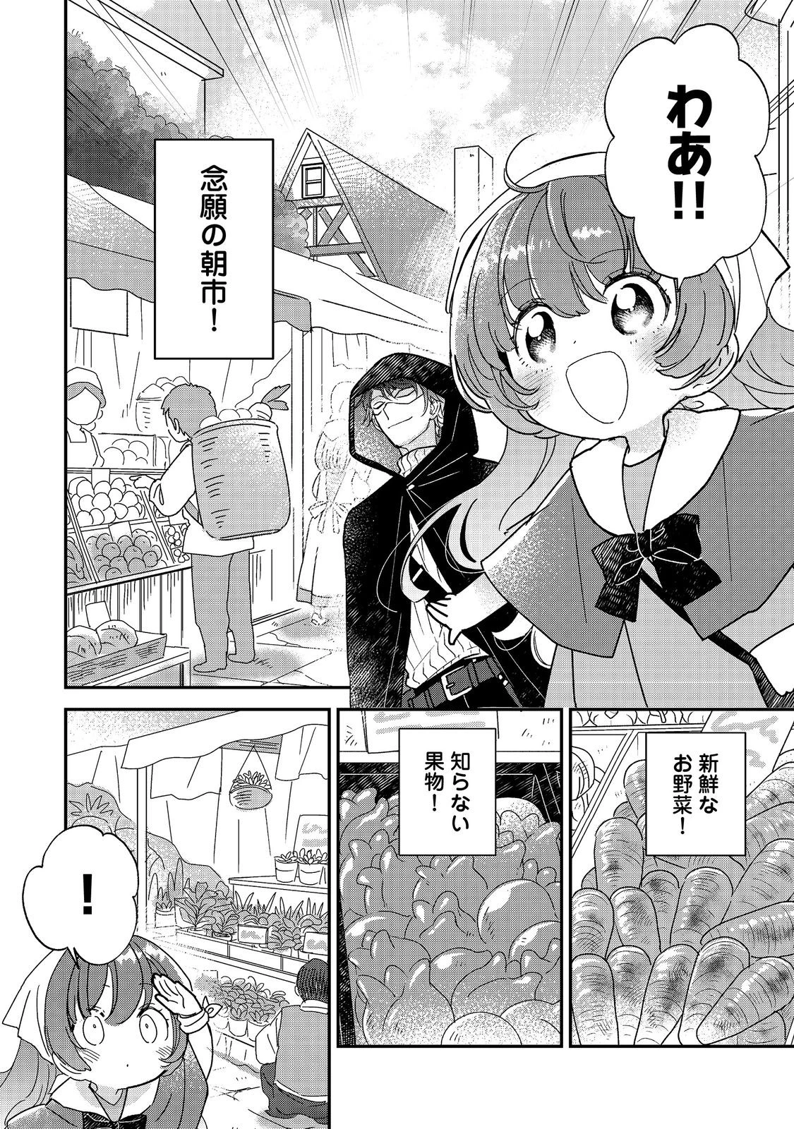 異世界転生したら辺境伯令嬢だった～推しと共に生きる辺境生活～@COMIC 第3.1話 - 2