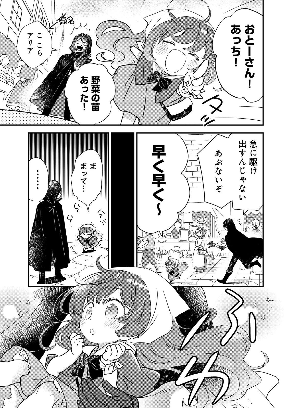 異世界転生したら辺境伯令嬢だった～推しと共に生きる辺境生活～@COMIC 第3.1話 - 3