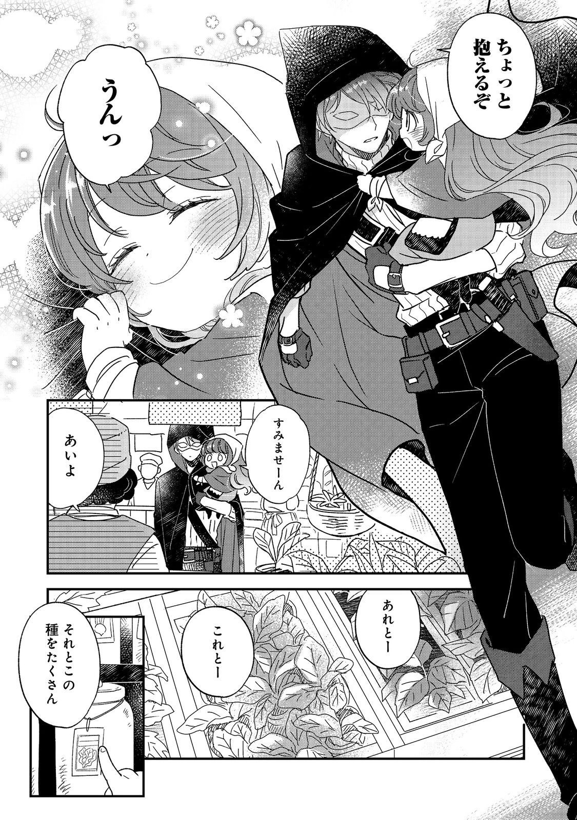 異世界転生したら辺境伯令嬢だった～推しと共に生きる辺境生活～@COMIC 第3.1話 - 4