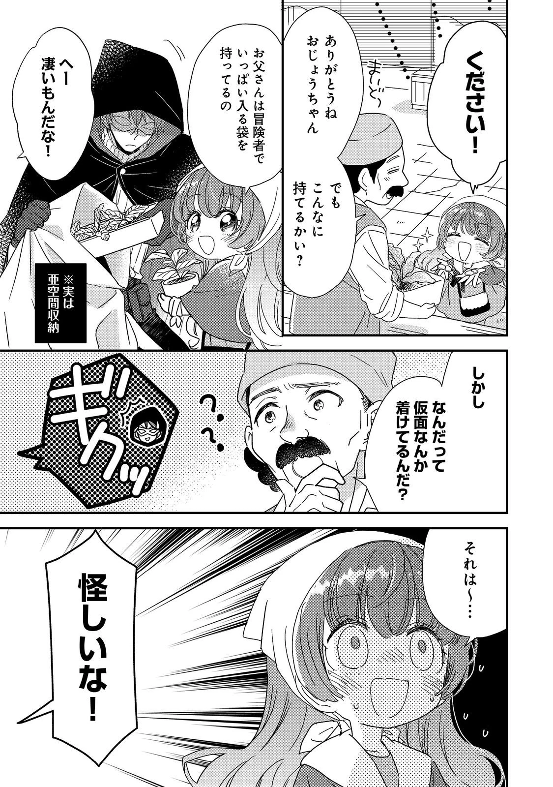 異世界転生したら辺境伯令嬢だった～推しと共に生きる辺境生活～@COMIC 第3.1話 - 5