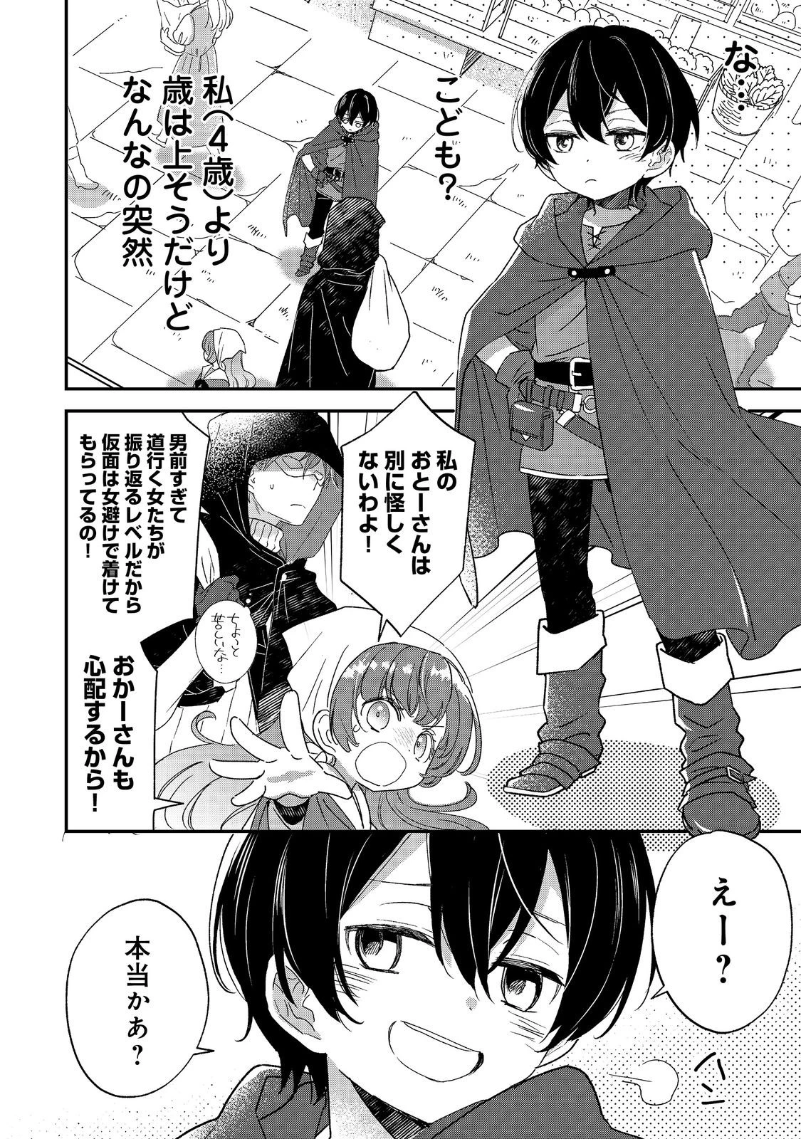 異世界転生したら辺境伯令嬢だった～推しと共に生きる辺境生活～@COMIC 第3.1話 - 6