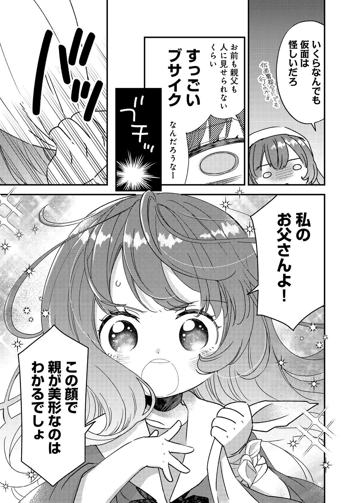 異世界転生したら辺境伯令嬢だった～推しと共に生きる辺境生活～@COMIC 第3.1話 - 7