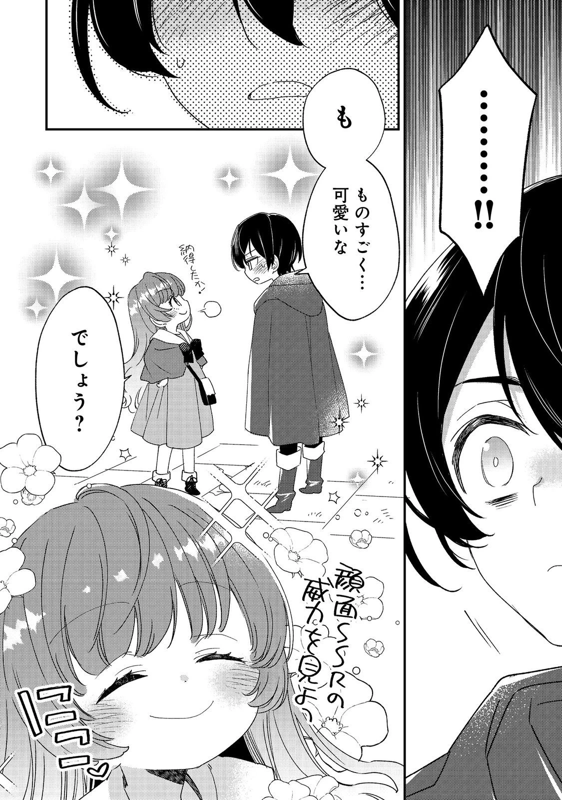 異世界転生したら辺境伯令嬢だった～推しと共に生きる辺境生活～@COMIC 第3.1話 - 8