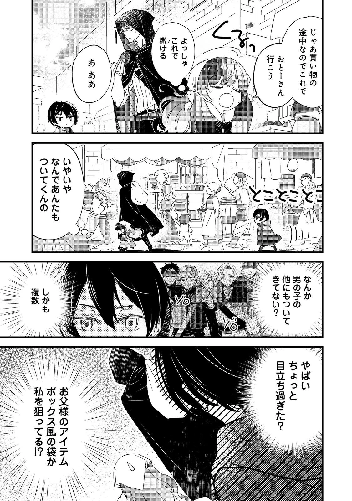 異世界転生したら辺境伯令嬢だった～推しと共に生きる辺境生活～@COMIC 第3.1話 - 9