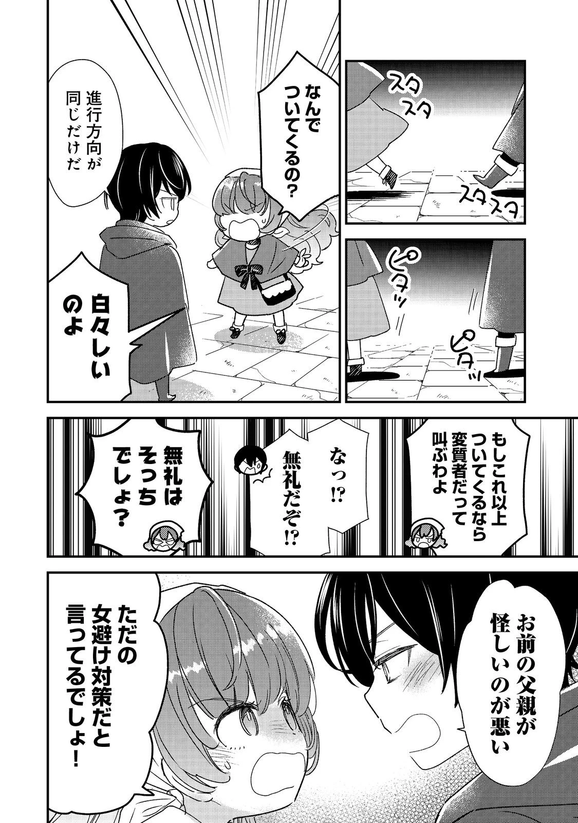 異世界転生したら辺境伯令嬢だった～推しと共に生きる辺境生活～@COMIC 第3.1話 - 10