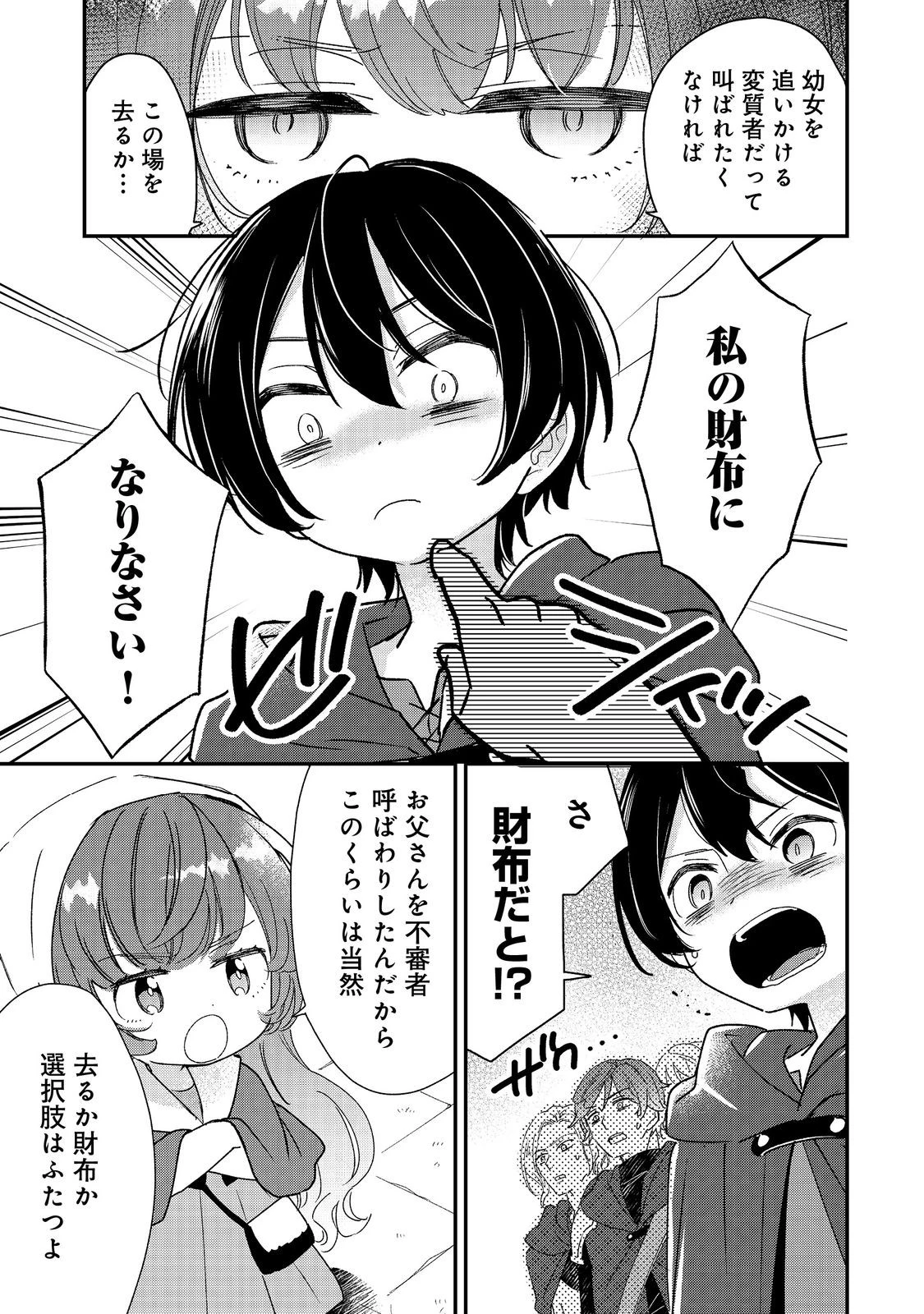 異世界転生したら辺境伯令嬢だった～推しと共に生きる辺境生活～@COMIC 第3.1話 - 11