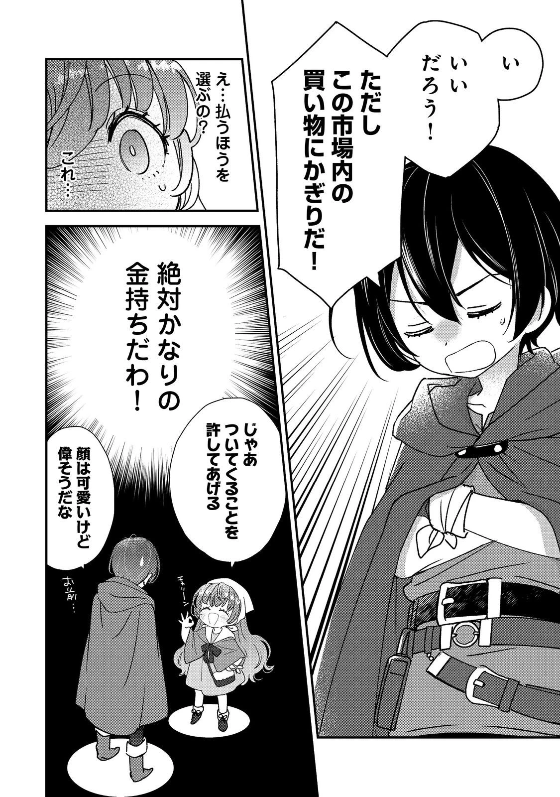 異世界転生したら辺境伯令嬢だった～推しと共に生きる辺境生活～@COMIC 第3.1話 - 12