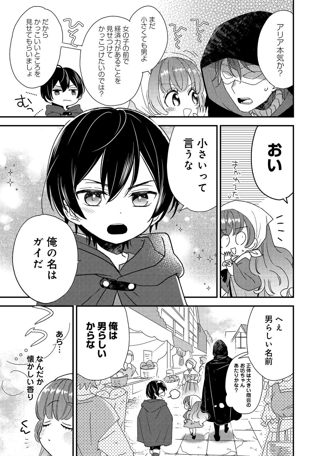 異世界転生したら辺境伯令嬢だった～推しと共に生きる辺境生活～@COMIC 第3.1話 - 13
