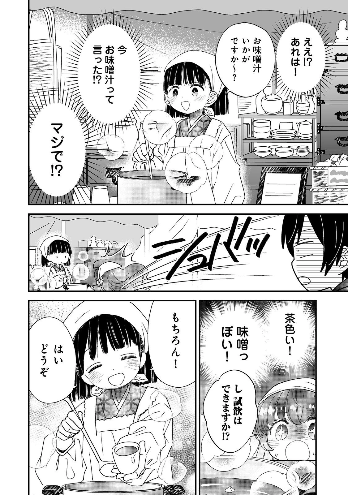 異世界転生したら辺境伯令嬢だった～推しと共に生きる辺境生活～@COMIC 第3.1話 - 14