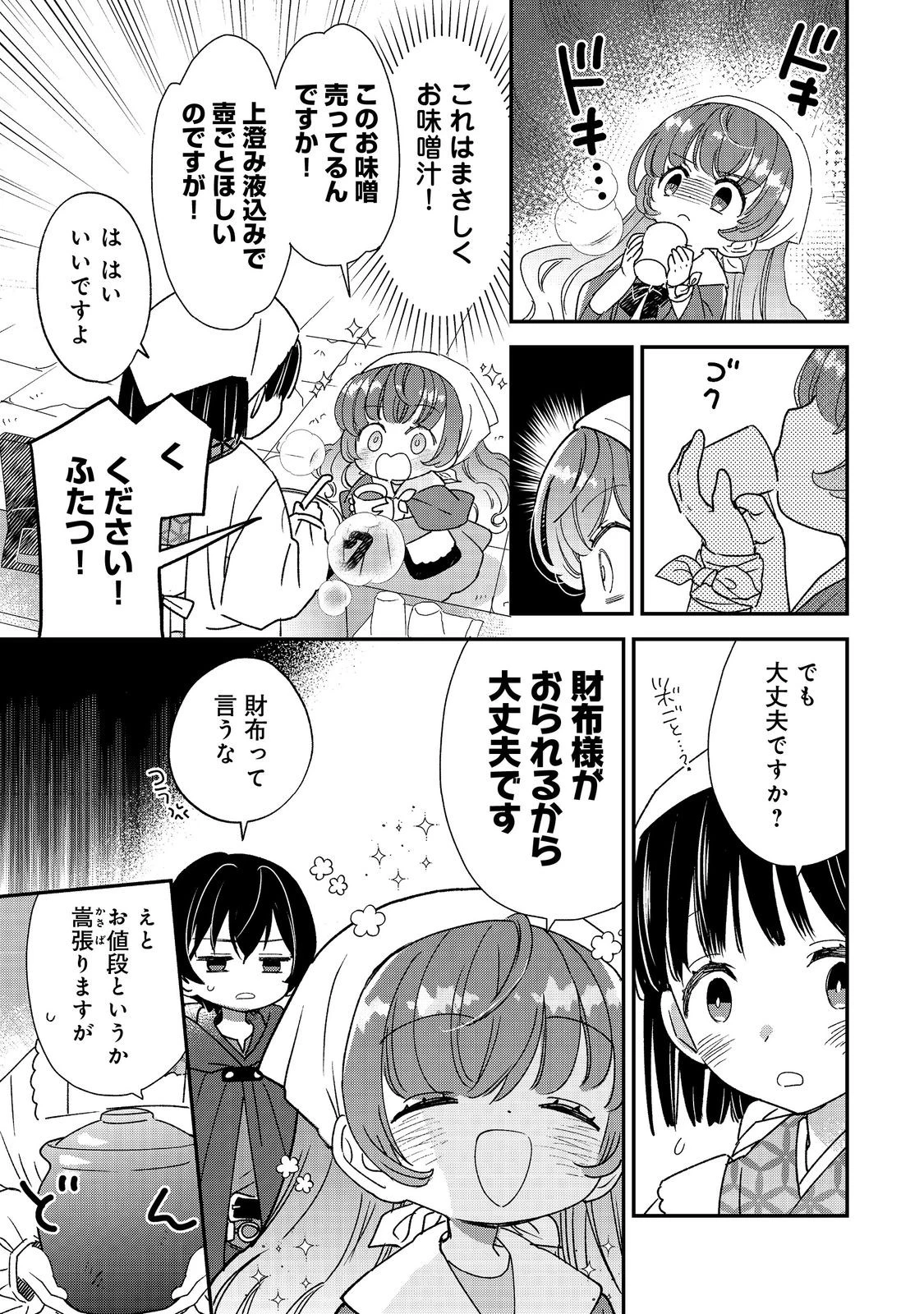 異世界転生したら辺境伯令嬢だった～推しと共に生きる辺境生活～@COMIC 第3.1話 - 15