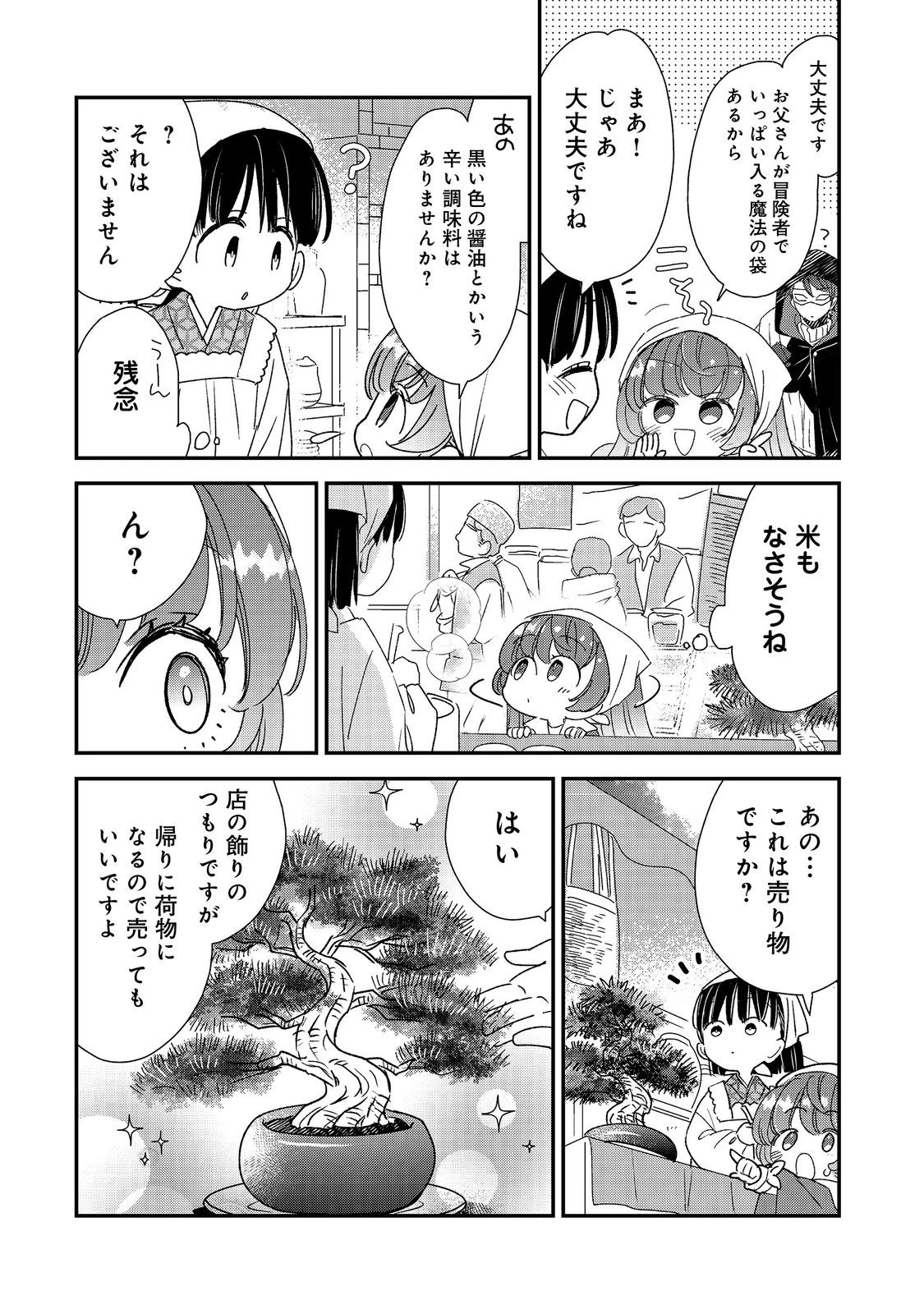 異世界転生したら辺境伯令嬢だった～推しと共に生きる辺境生活～@COMIC 第3.1話 - 16