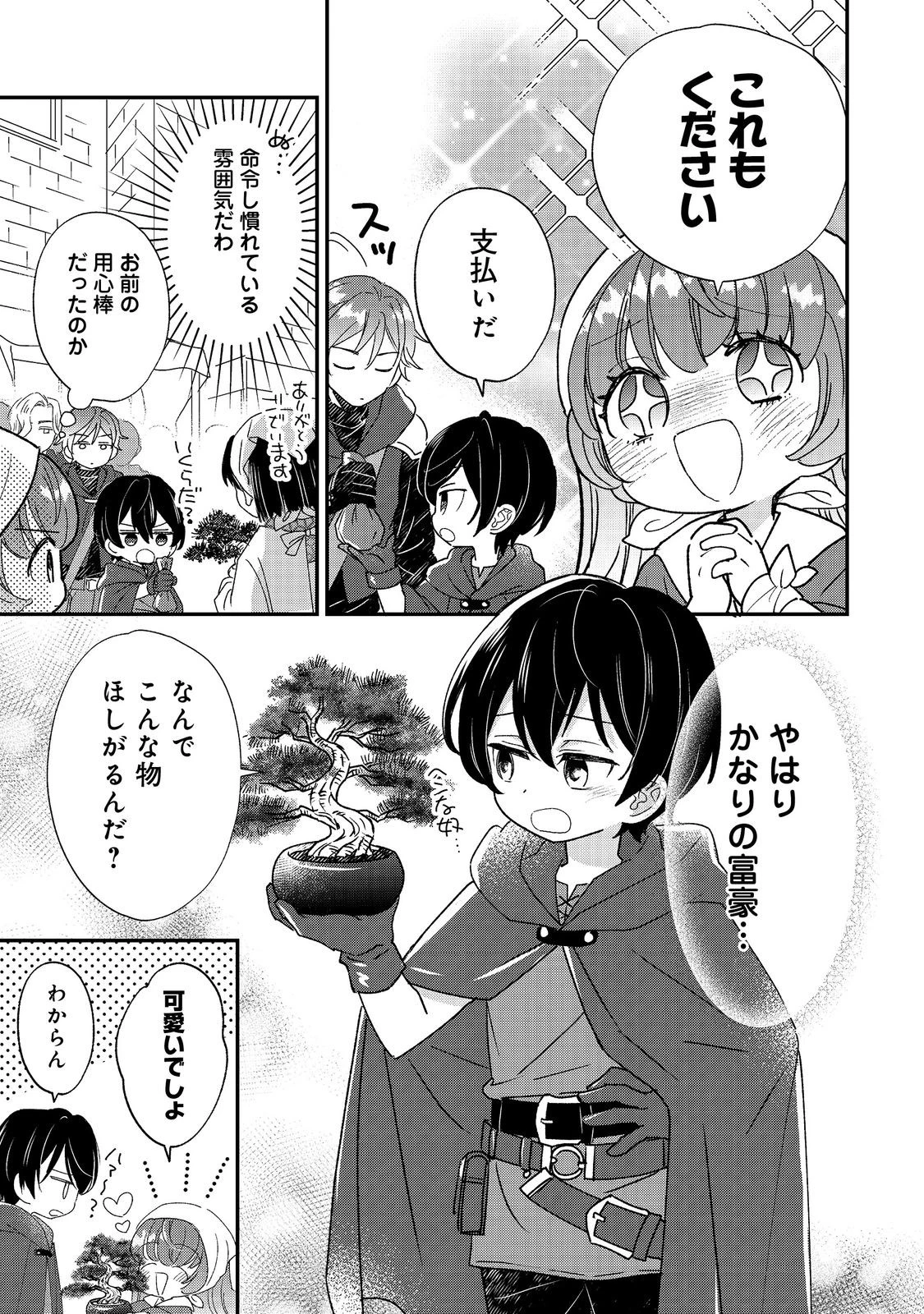 異世界転生したら辺境伯令嬢だった～推しと共に生きる辺境生活～@COMIC 第3.1話 - 17