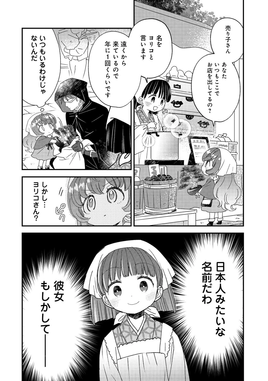 異世界転生したら辺境伯令嬢だった～推しと共に生きる辺境生活～@COMIC 第3.1話 - 18