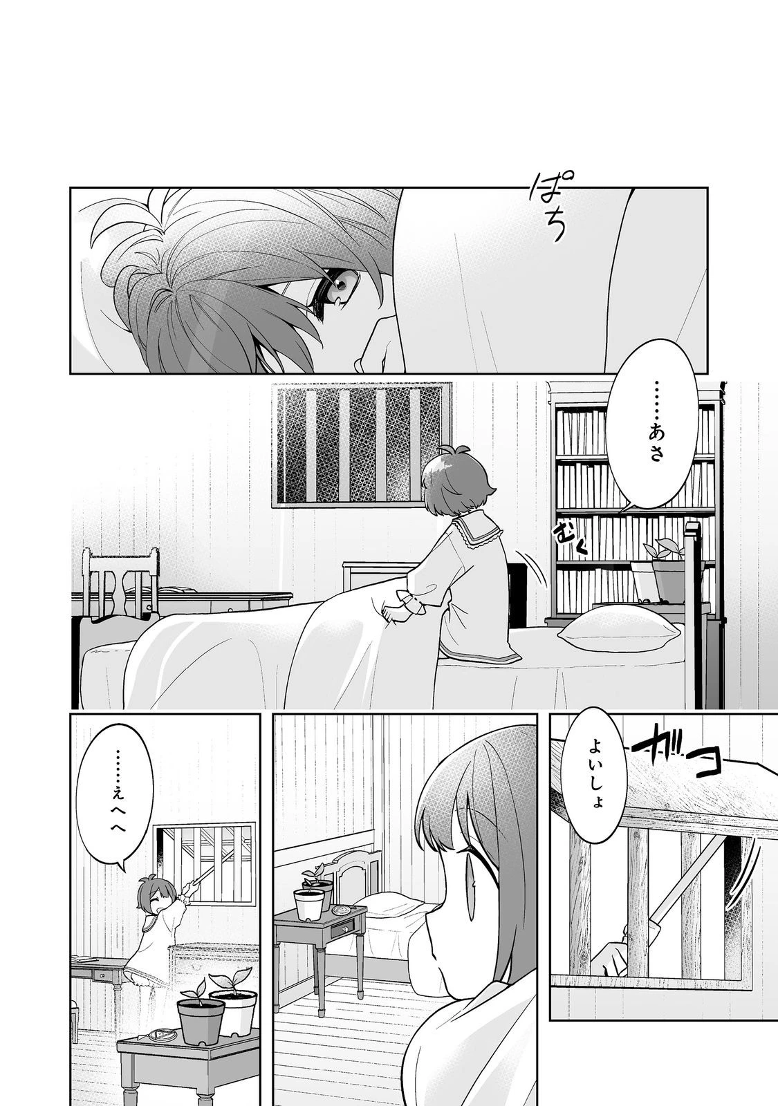 マメーとちっこいの～魔女見習いの少女は鉢植えを手にとことこ歩く～@COMIC 第3.2話 - 1