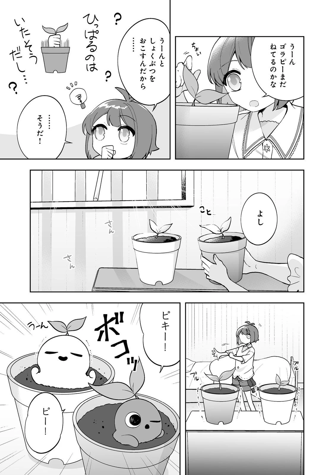 マメーとちっこいの～魔女見習いの少女は鉢植えを手にとことこ歩く～@COMIC 第3.2話 - 2
