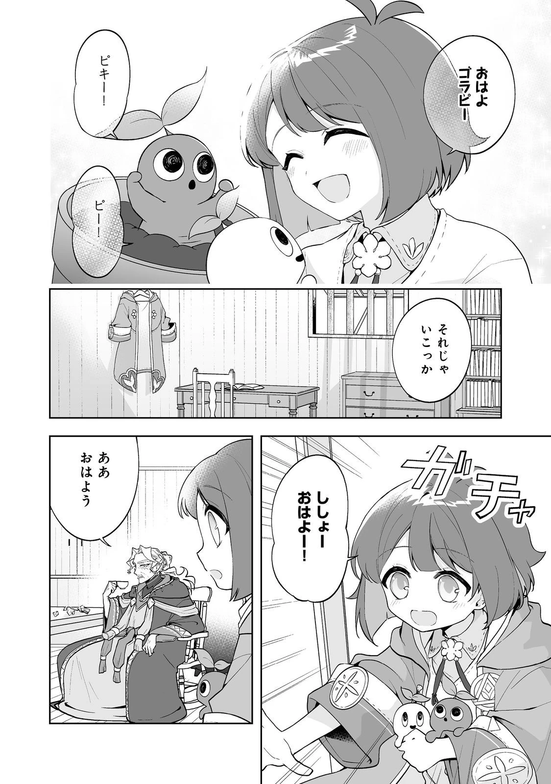 マメーとちっこいの～魔女見習いの少女は鉢植えを手にとことこ歩く～@COMIC 第3.2話 - 3