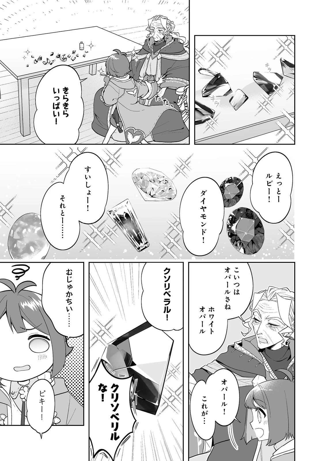 マメーとちっこいの～魔女見習いの少女は鉢植えを手にとことこ歩く～@COMIC 第3.2話 - 4