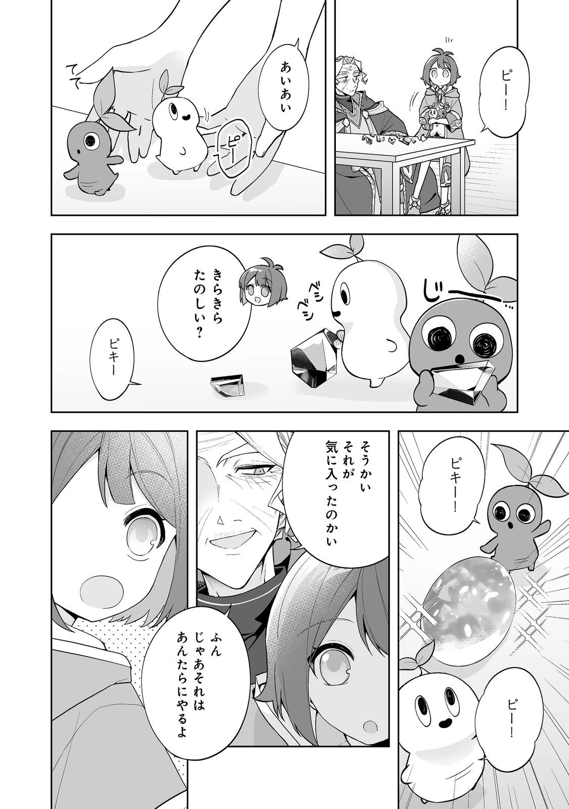 マメーとちっこいの～魔女見習いの少女は鉢植えを手にとことこ歩く～@COMIC 第3.2話 - 5
