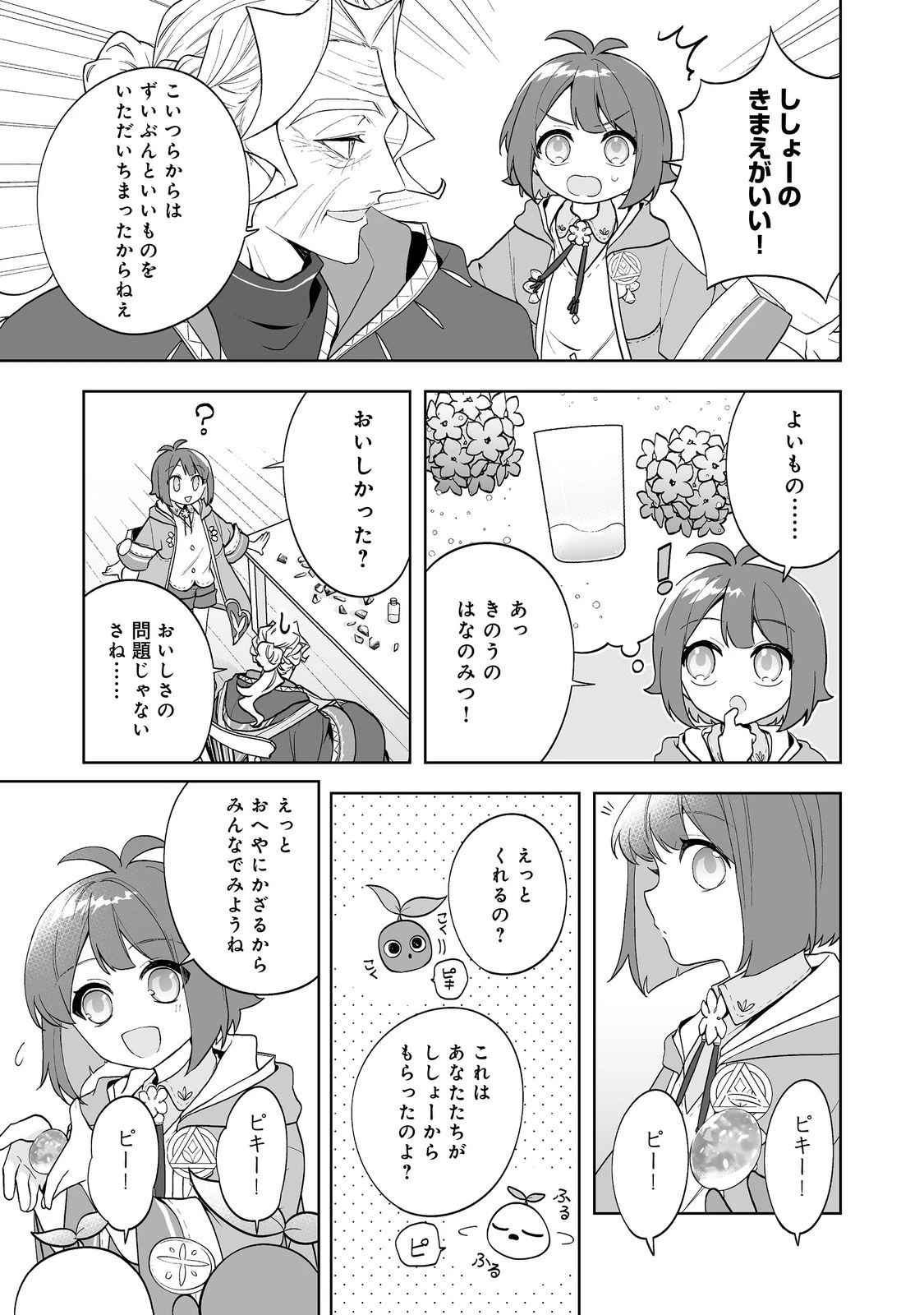 マメーとちっこいの～魔女見習いの少女は鉢植えを手にとことこ歩く～@COMIC 第3.2話 - 6