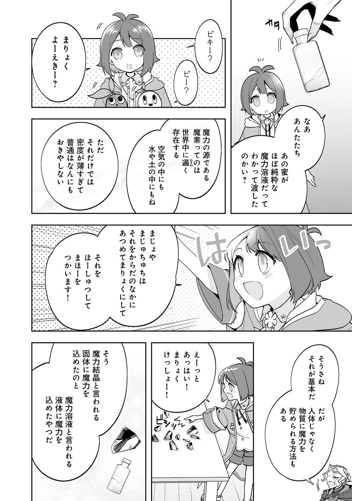 マメーとちっこいの～魔女見習いの少女は鉢植えを手にとことこ歩く～@COMIC 第3.2話 - 7