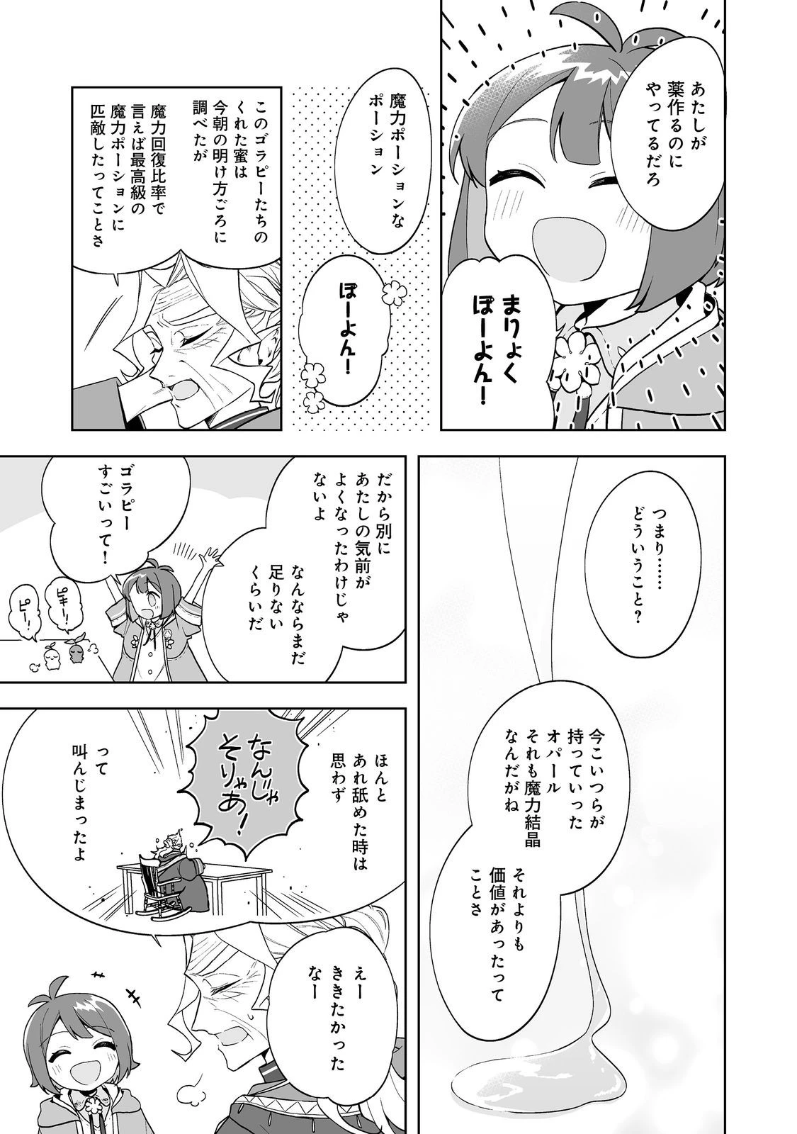 マメーとちっこいの～魔女見習いの少女は鉢植えを手にとことこ歩く～@COMIC 第3.2話 - 8