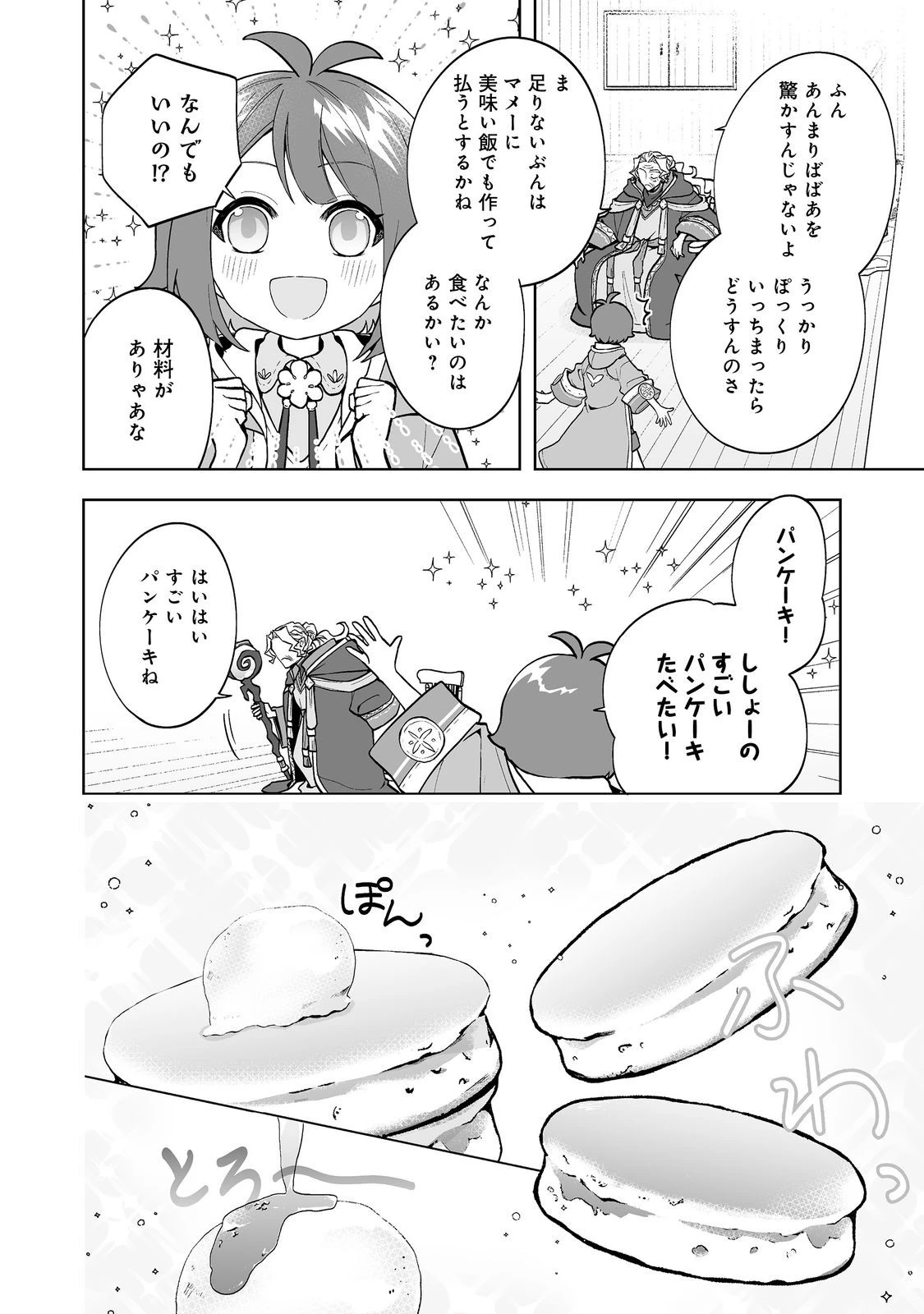 マメーとちっこいの～魔女見習いの少女は鉢植えを手にとことこ歩く～@COMIC 第3.2話 - 9