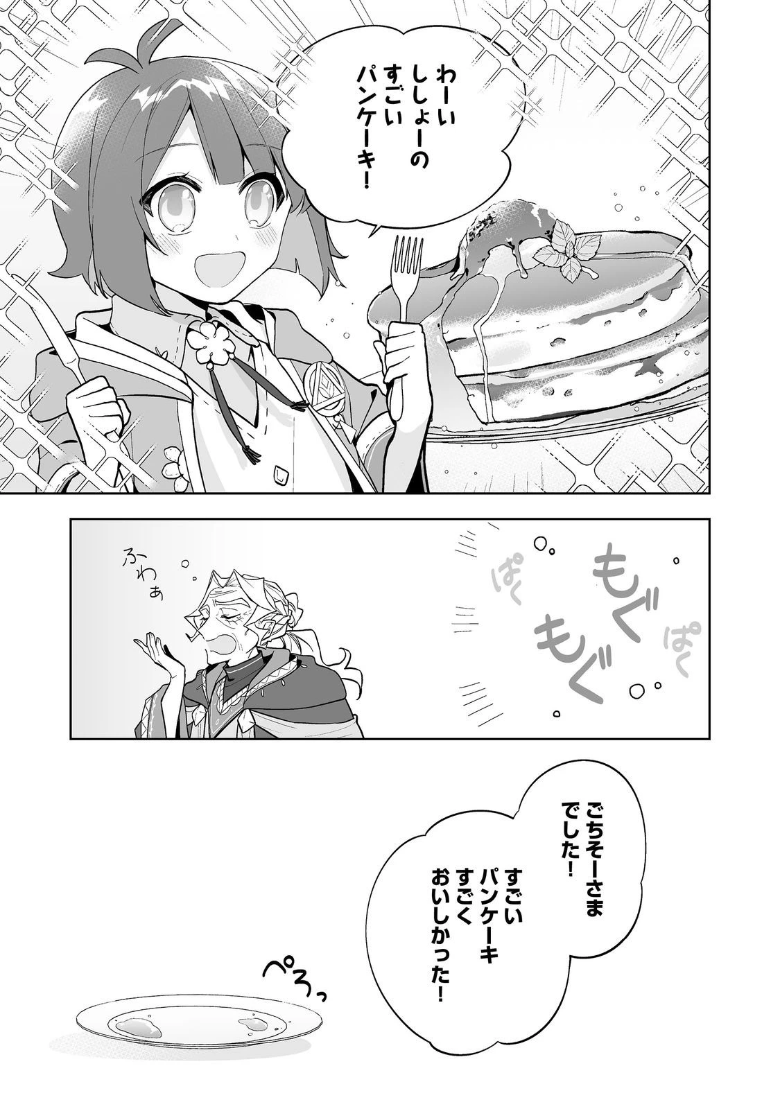 マメーとちっこいの～魔女見習いの少女は鉢植えを手にとことこ歩く～@COMIC 第3.2話 - 10