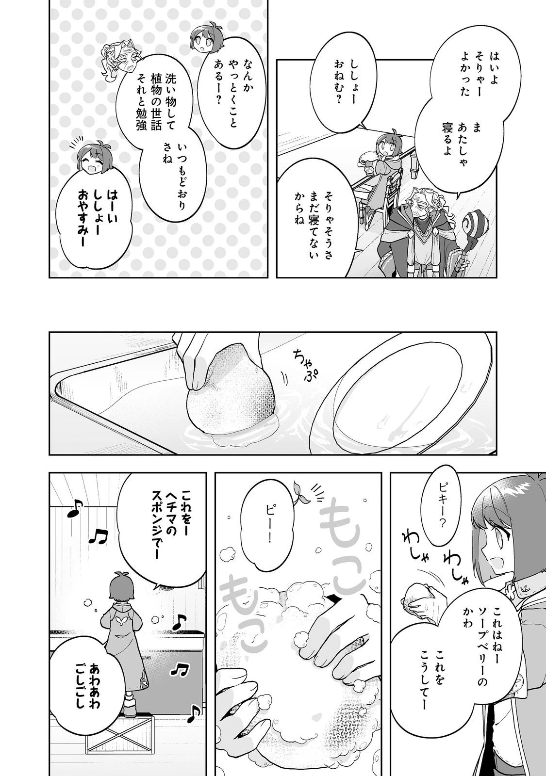 マメーとちっこいの～魔女見習いの少女は鉢植えを手にとことこ歩く～@COMIC 第3.2話 - 11