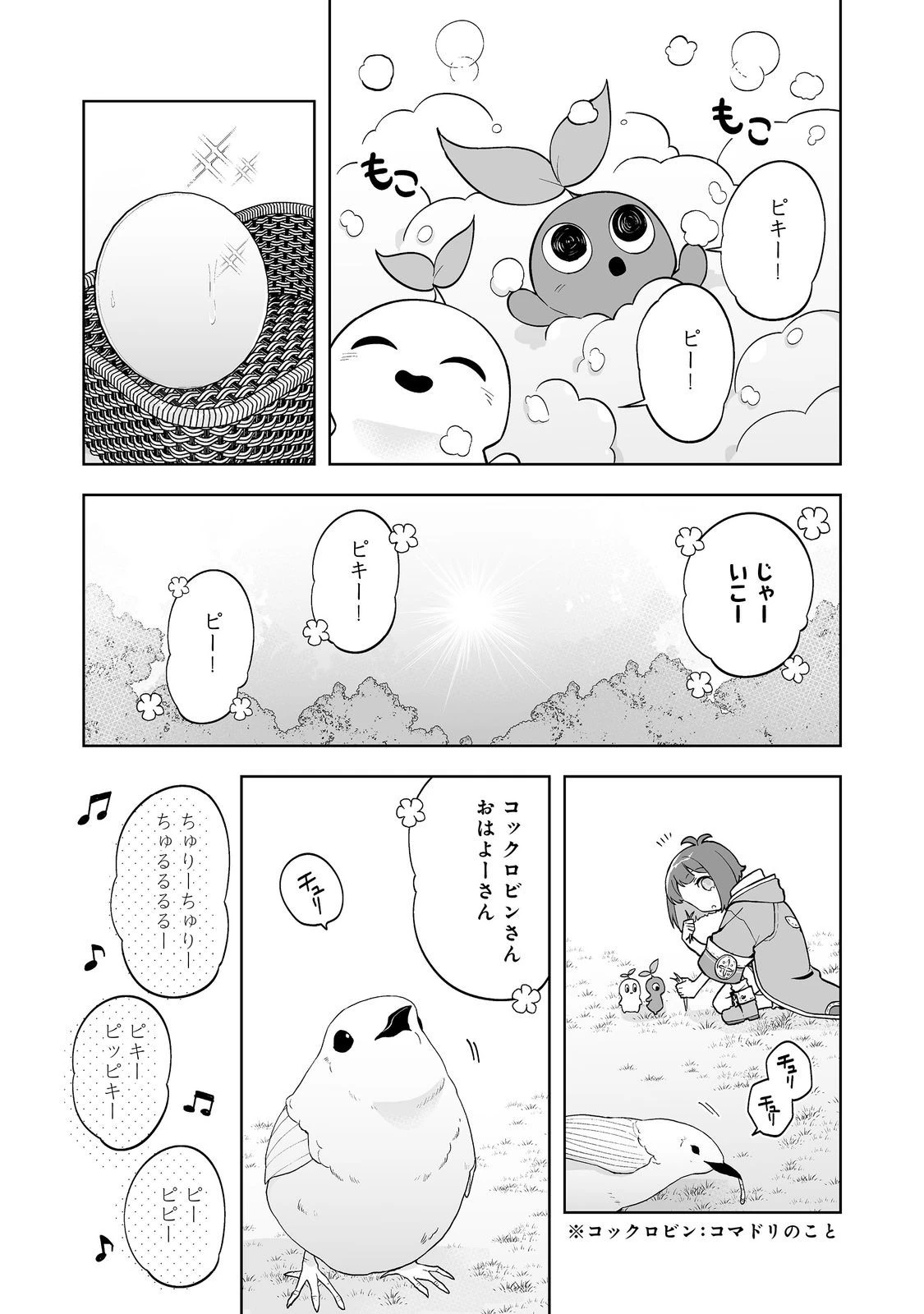 マメーとちっこいの～魔女見習いの少女は鉢植えを手にとことこ歩く～@COMIC 第3.2話 - 12
