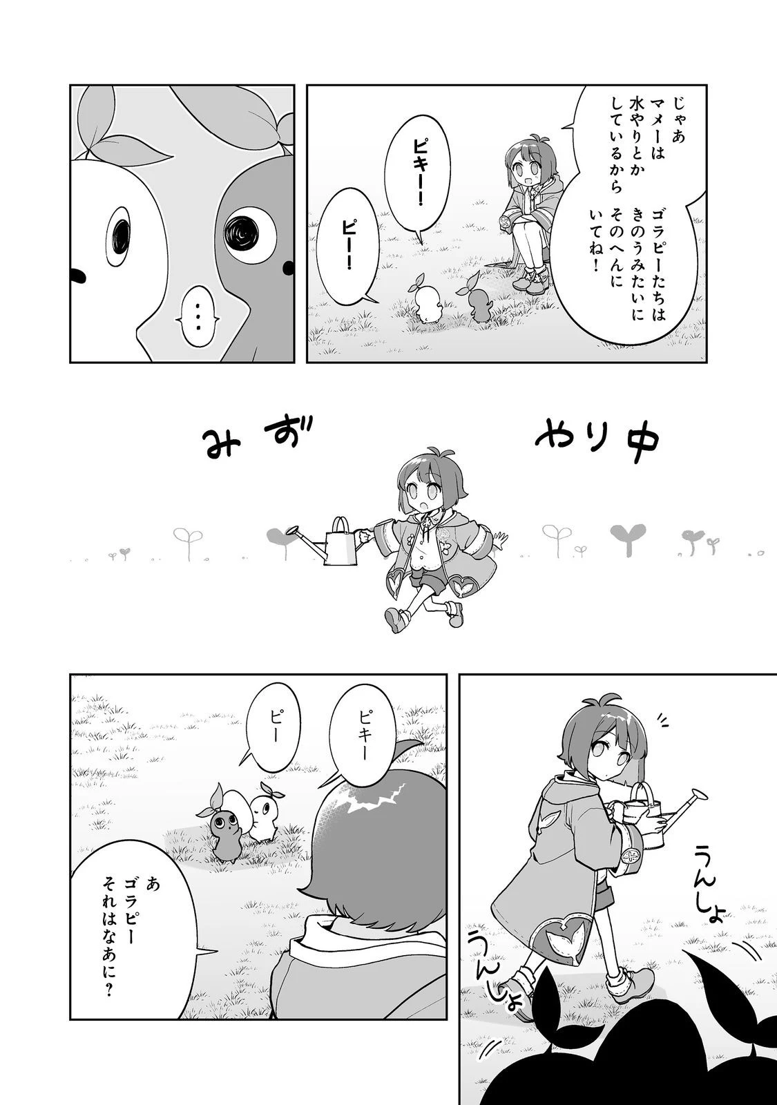 マメーとちっこいの～魔女見習いの少女は鉢植えを手にとことこ歩く～@COMIC 第3.2話 - 13