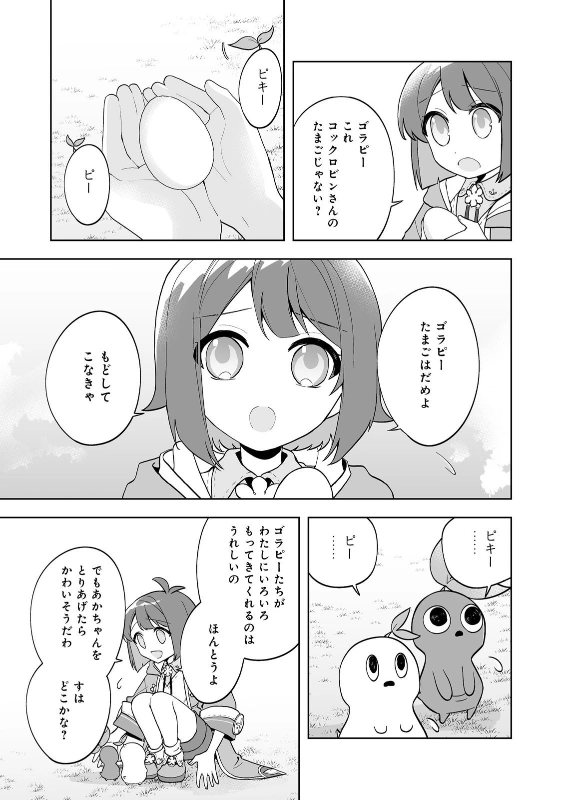マメーとちっこいの～魔女見習いの少女は鉢植えを手にとことこ歩く～@COMIC 第3.2話 - 14