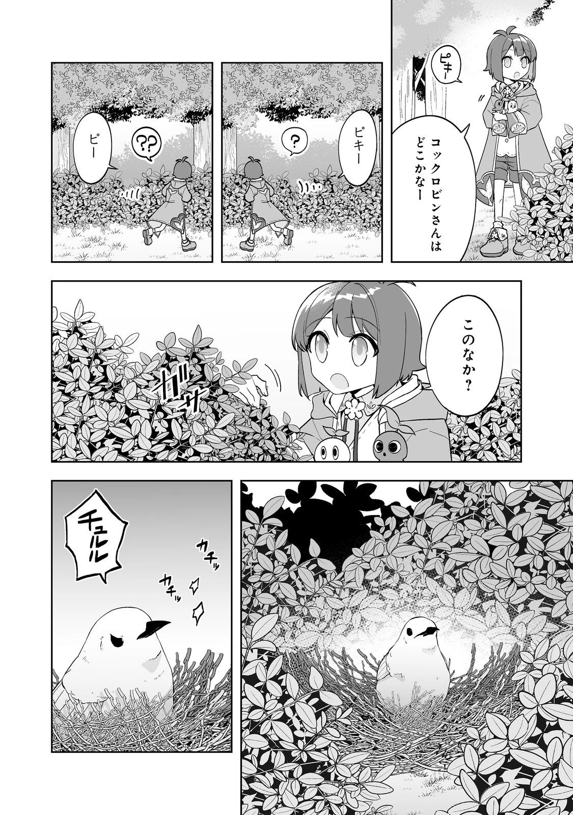 マメーとちっこいの～魔女見習いの少女は鉢植えを手にとことこ歩く～@COMIC 第3.2話 - 15