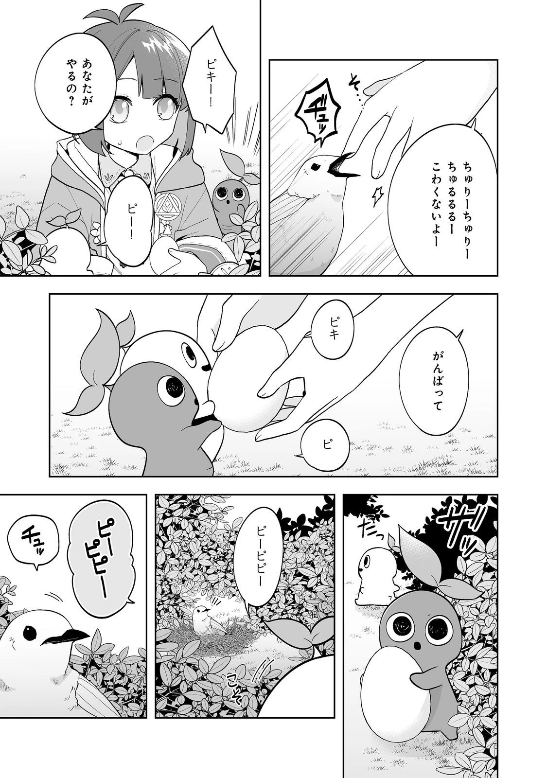 マメーとちっこいの～魔女見習いの少女は鉢植えを手にとことこ歩く～@COMIC 第3.2話 - 16
