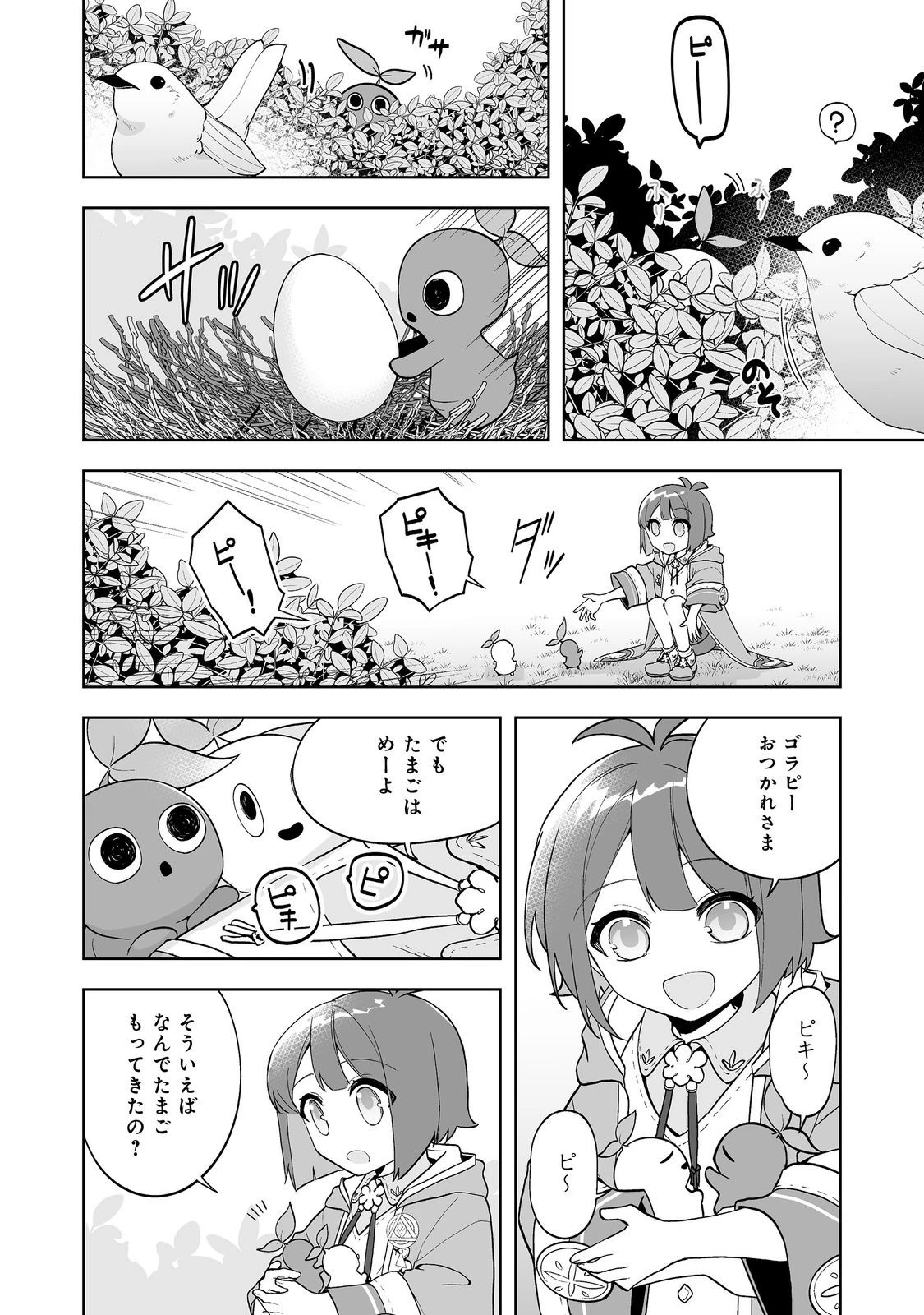 マメーとちっこいの～魔女見習いの少女は鉢植えを手にとことこ歩く～@COMIC 第3.2話 - 17