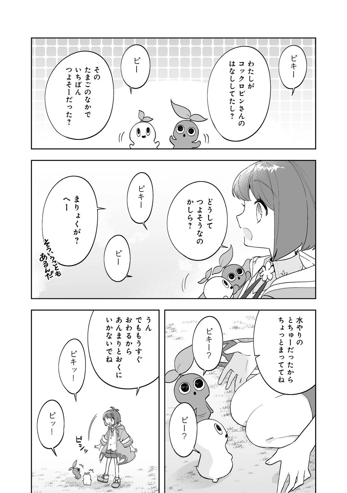 マメーとちっこいの～魔女見習いの少女は鉢植えを手にとことこ歩く～@COMIC 第3.2話 - 18