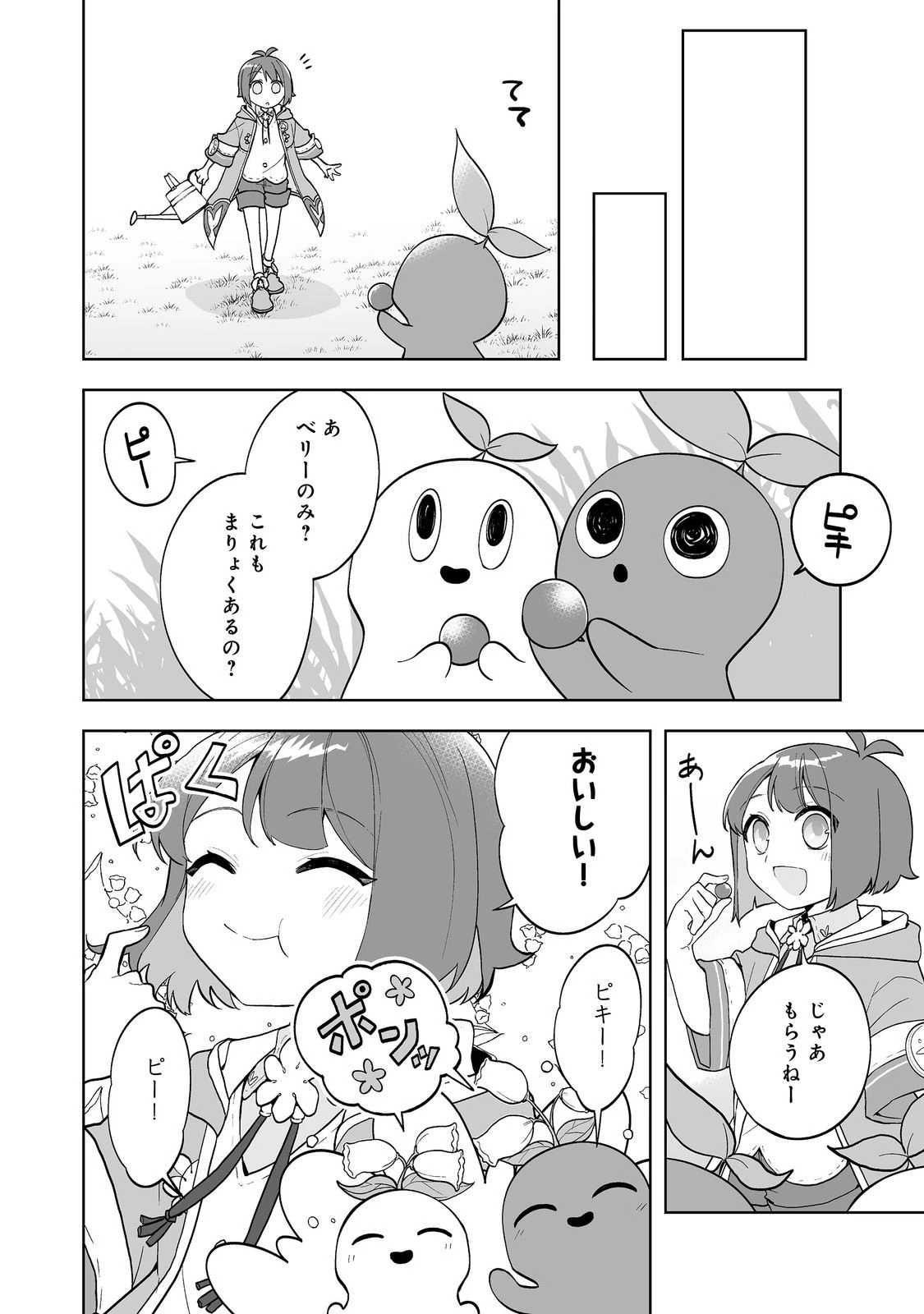 マメーとちっこいの～魔女見習いの少女は鉢植えを手にとことこ歩く～@COMIC 第3.2話 - 19